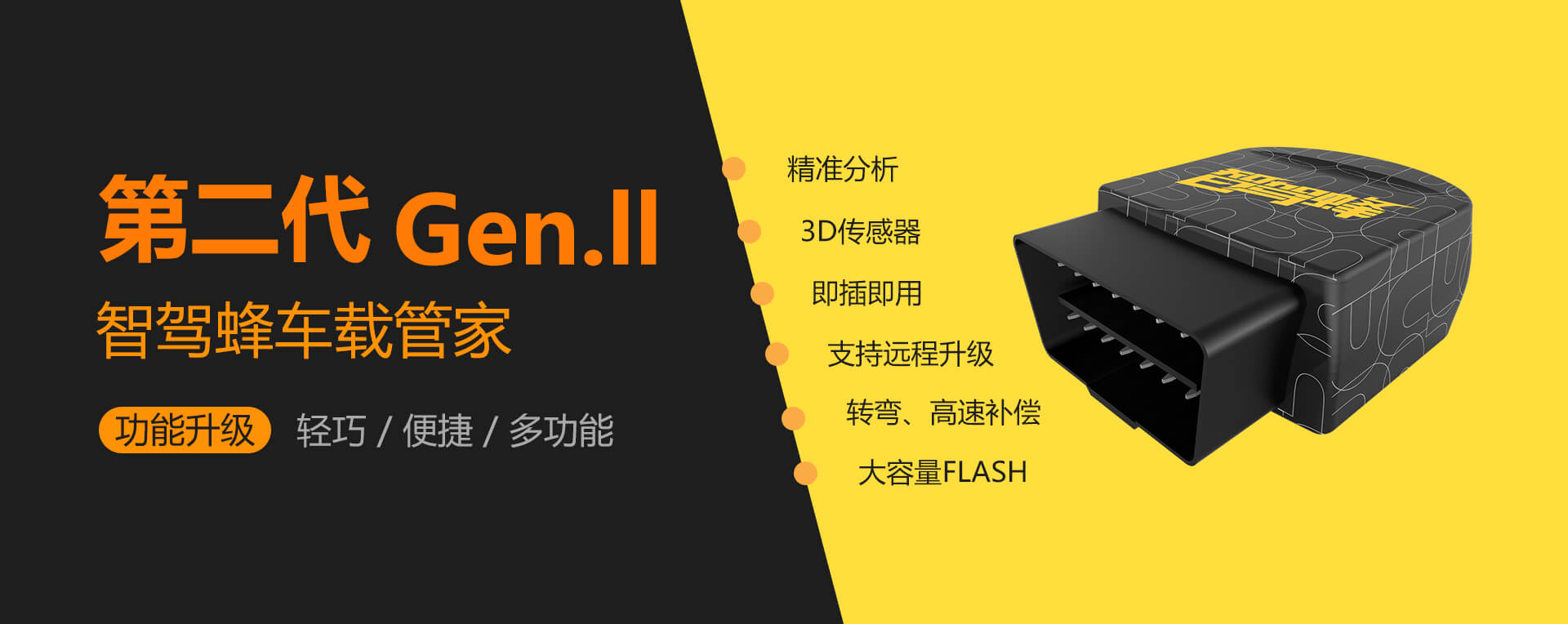 汽车车载管家,智驾蜂2.0