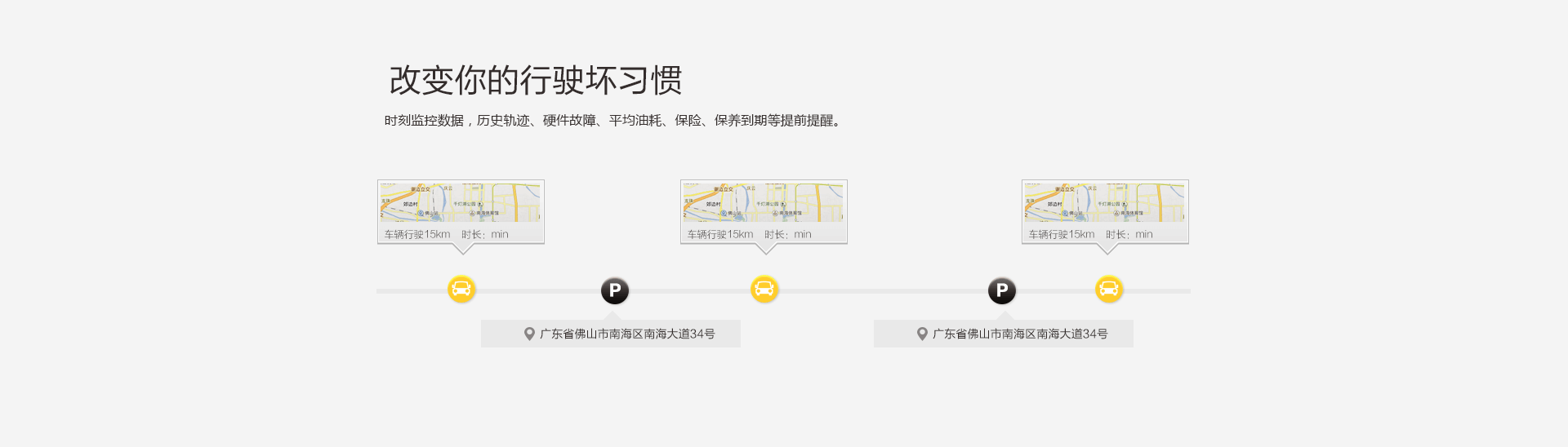改变行驶习惯